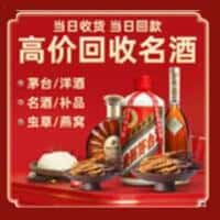 玉林玉州区洋酒回收:茅台酒,名酒,虫草,烟酒,老酒,玉林玉州区跃国烟酒经营部